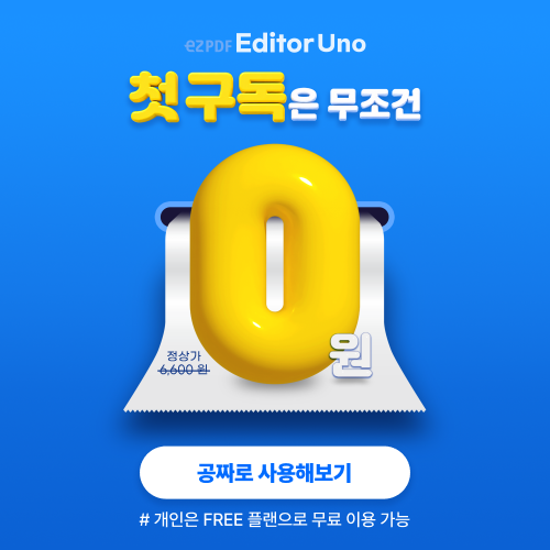 첫 구독은 무조건 0원 프로모션 안내